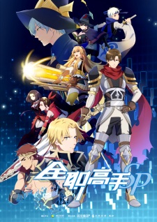Quanzhi Gaoshou (2018) English Subbed & Dubbed