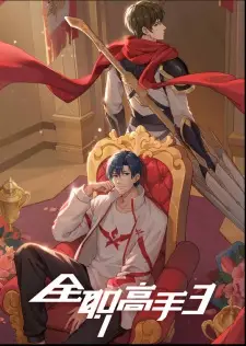 Quanzhi Gaoshou 3 English Subbed & Dubbed