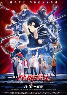 Quanzhi Gaoshou zhi Dianfeng Rongyao English Subbed & Dubbed