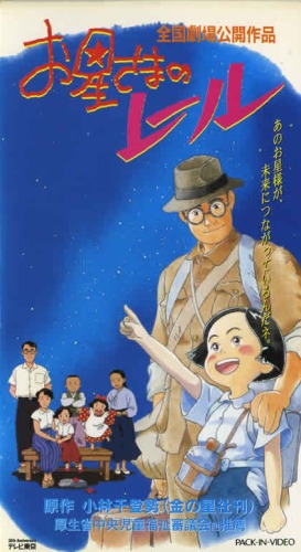Rail of the Star English Subbed & Dubbed