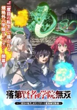 Rakudai Kenja No Gakuin Musou Nidome No Tensei S Rank Cheat Majutsushi Boukenroku