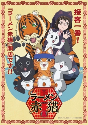 Ramen Akaneko English Subbed & Dubbed