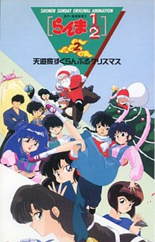 Ranma Ã‚Â½ OVA (Dub) English Subbed & Dubbed