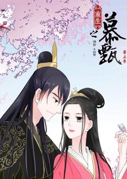 Rebirth of Mu Zhen S5 English Subbed & Dubbed