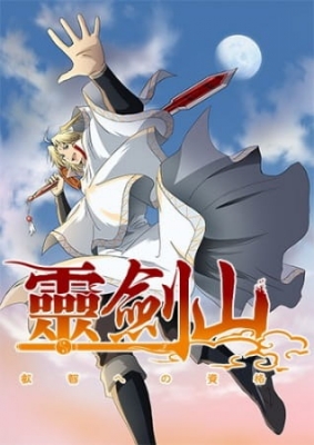 Reikenzan: Eichi e no Shikaku English Subbed & Dubbed