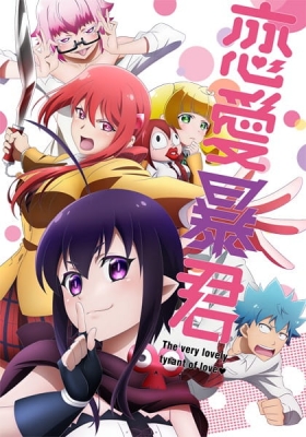 Renai Boukun English Subbed & Dubbed