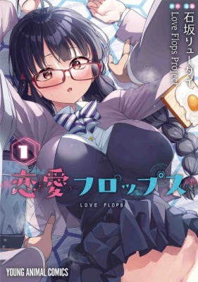 Renai Flops (Uncensored) English Subbed & Dubbed
