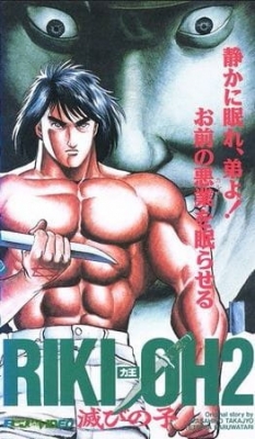 Riki-Oh 2: Horobi no Ko English Subbed & Dubbed