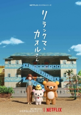 Rilakkuma to Kaoru-san English Subbed & Dubbed