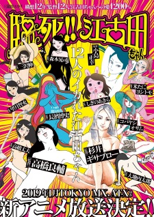 Rinshi!! Ekoda-chan English Subbed & Dubbed
