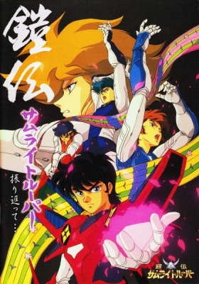 Ronin Warriors English Subbed & Dubbed