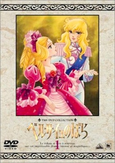 Rose of Versailles English Subbed & Dubbed