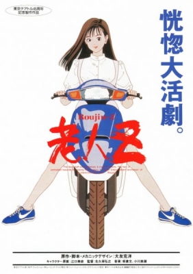Roujin Z English Subbed & Dubbed