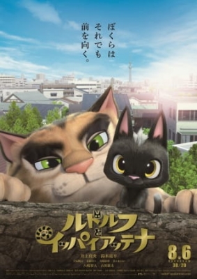 Rudolf to Ippaiattena English Subbed & Dubbed