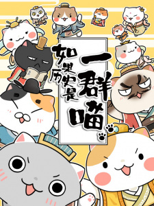 Ruguo Lishi Shi Yiqun Miao 2nd Season English Subbed & Dubbed