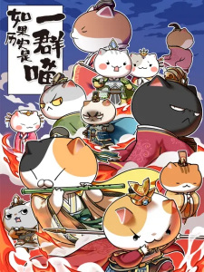 Ruguo Lishi Shi Yiqun Miao 5th Season English Subbed & Dubbed