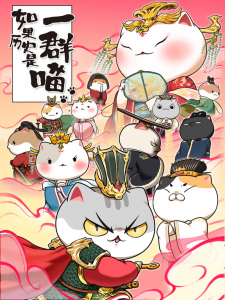Ruguo Lishi Shi Yiqun Miao 7th Season English Subbed & Dubbed