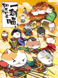Ruguo Lishi Shi Yiqun Miao 8th Season English Subbed & Dubbed