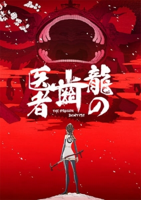 Ryuu no Haisha English Subbed & Dubbed