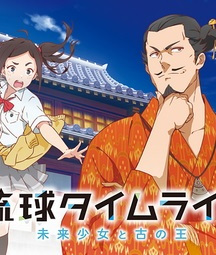 Ryuukyuu Timeline: Mirai Shoujo to Inishie no Ou English Subbed & Dubbed