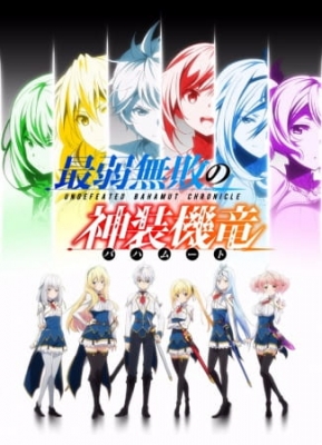 Saijaku Muhai no Bahamut English Subbed & Dubbed