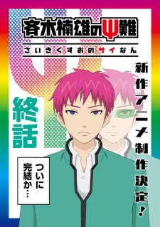 Saiki Kusuo no ÃƒÂŽÃ‚Â¨-nan: Kanketsu-hen English Subbed & Dubbed