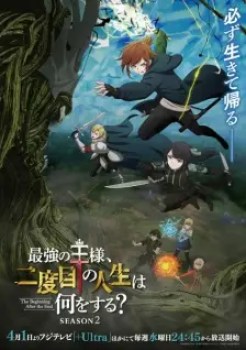 Saikyou no Ousama, Nidome no Jinsei wa Nani wo Suru? Season 2 Episode 9 English Sub