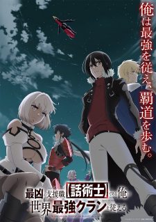 Saikyou No Shienshoku Wajutsushi De Aru Ore Wa Sekai Saikyou Clan Wo Shitagaeru