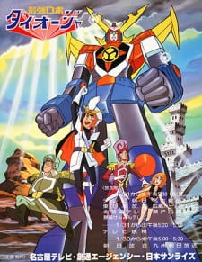 Saikyou Robot Daiouja English Subbed & Dubbed