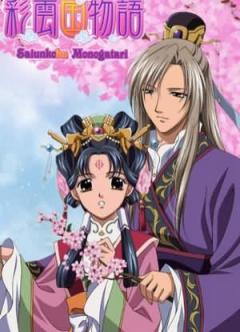 Saiunkoku Monogatari Second Season English Subbed & Dubbed