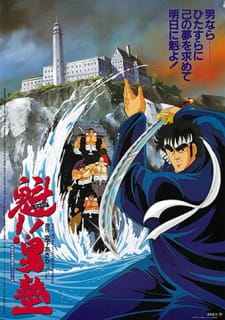 Sakigake!! Otokojuku Movie English Subbed & Dubbed