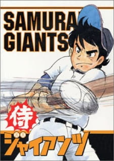 Samurai Giants English Subbed & Dubbed