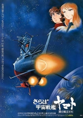Saraba Uchuu Senkan Yamato: Ai no Senshi-tachi English Subbed & Dubbed