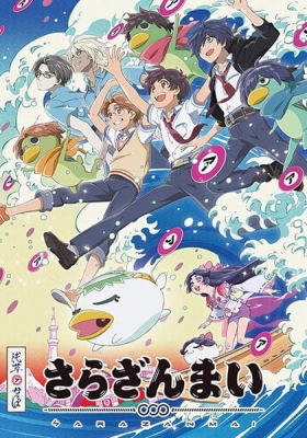 Sarazanmai English Subbed & Dubbed