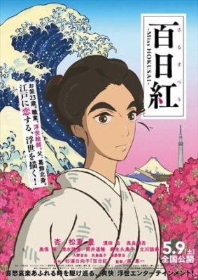 Sarusuberi: Miss Hokusai English Subbed & Dubbed