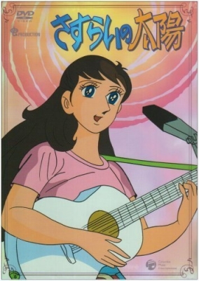 Sasurai no Taiyou English Subbed & Dubbed
