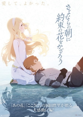 Sayonara no Asa ni Yakusoku no Hana wo Kazarou English Subbed & Dubbed