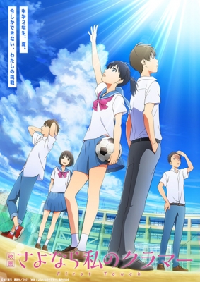 Sayonara Watashi no Cramer Movie: First Touch English Subbed & Dubbed
