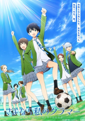 Sayonara Watashi no Cramer English Subbed & Dubbed