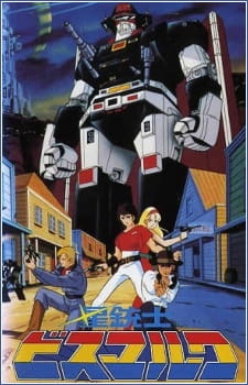 Sei Juushi Bismarck (Dub) English Subbed & Dubbed