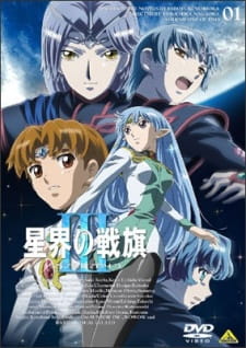 Seikai no Senki III English Subbed & Dubbed