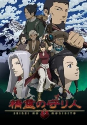 Seirei no Moribito (Dub) English Subbed & Dubbed