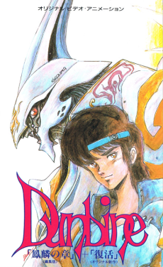Seisenshi Dunbine: New Story of AURA BATTLER Dunbine English Subbed & Dubbed