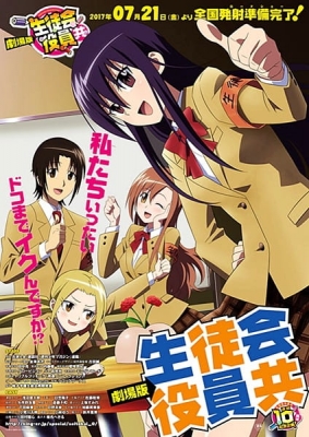 Seitokai Yakuindomo Movie English Subbed & Dubbed