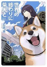 Sekai no Owari ni Shiba Inu to English Subbed & Dubbed