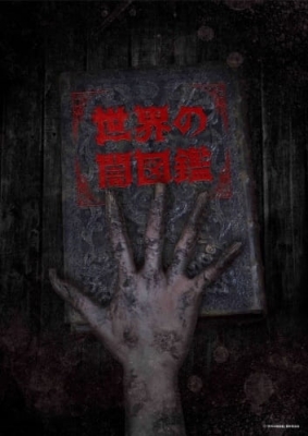 Sekai no Yami Zukan English Subbed & Dubbed