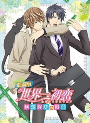 Sekaiichi Hatsukoi Movie: Yokozawa Takafumi no Baai English Subbed & Dubbed