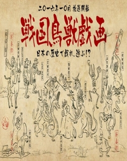 Sengoku Choujuu Giga English Subbed & Dubbed