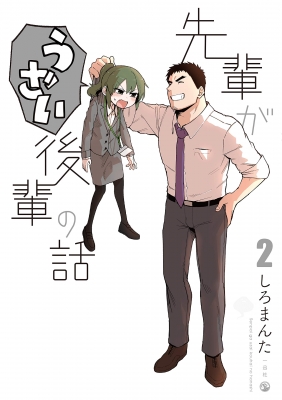 Senpai ga Uzai Kouhai no Hanashi English Subbed & Dubbed