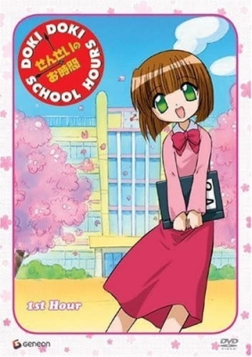 Sensei no Ojikan: Doki Doki School Hours OVA (Dub) English Subbed & Dubbed